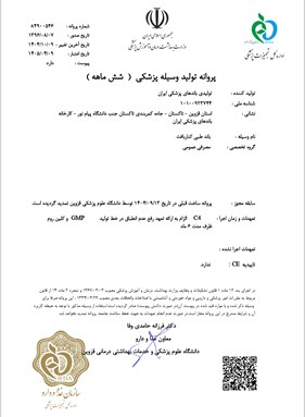پروانه ساخت باند طبی کنار بافت